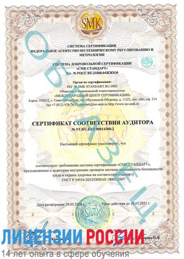 Образец сертификата соответствия аудитора №ST.RU.EXP.00014300-2 Фрязино Сертификат OHSAS 18001